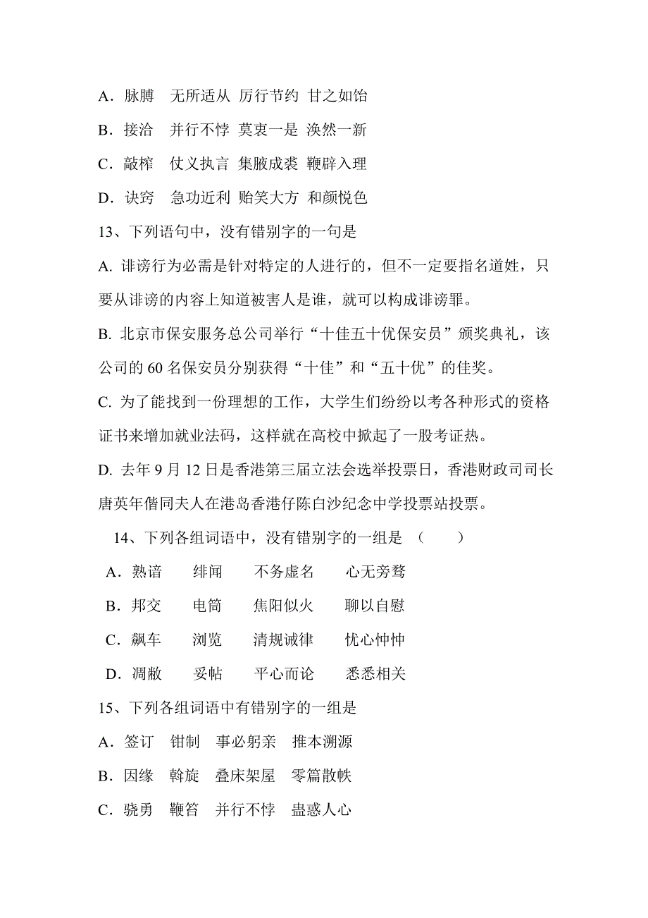 高考语文基础明知识师预测40题.doc_第3页