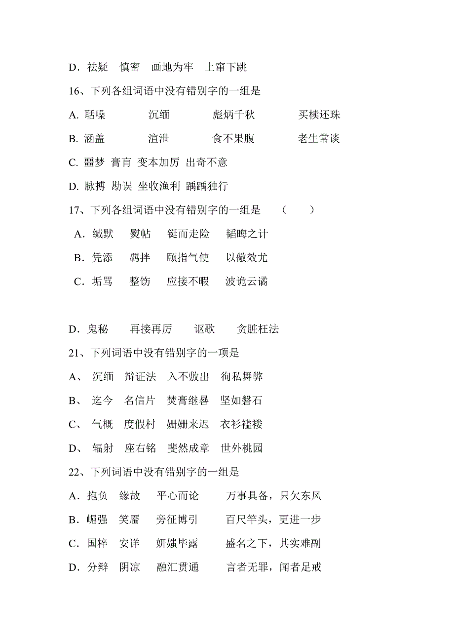 高考语文基础明知识师预测40题.doc_第4页