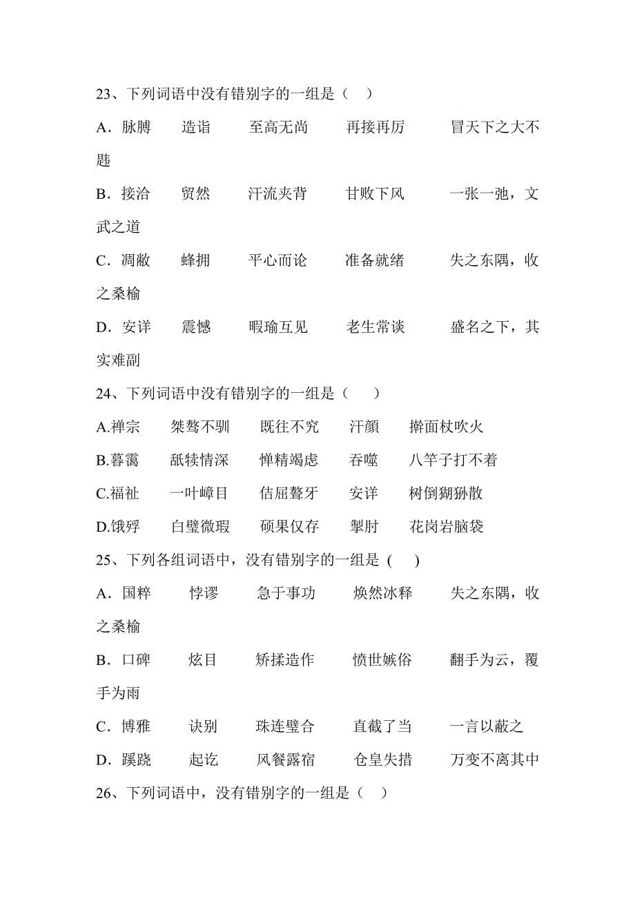 高考语文基础明知识师预测40题.doc_第5页