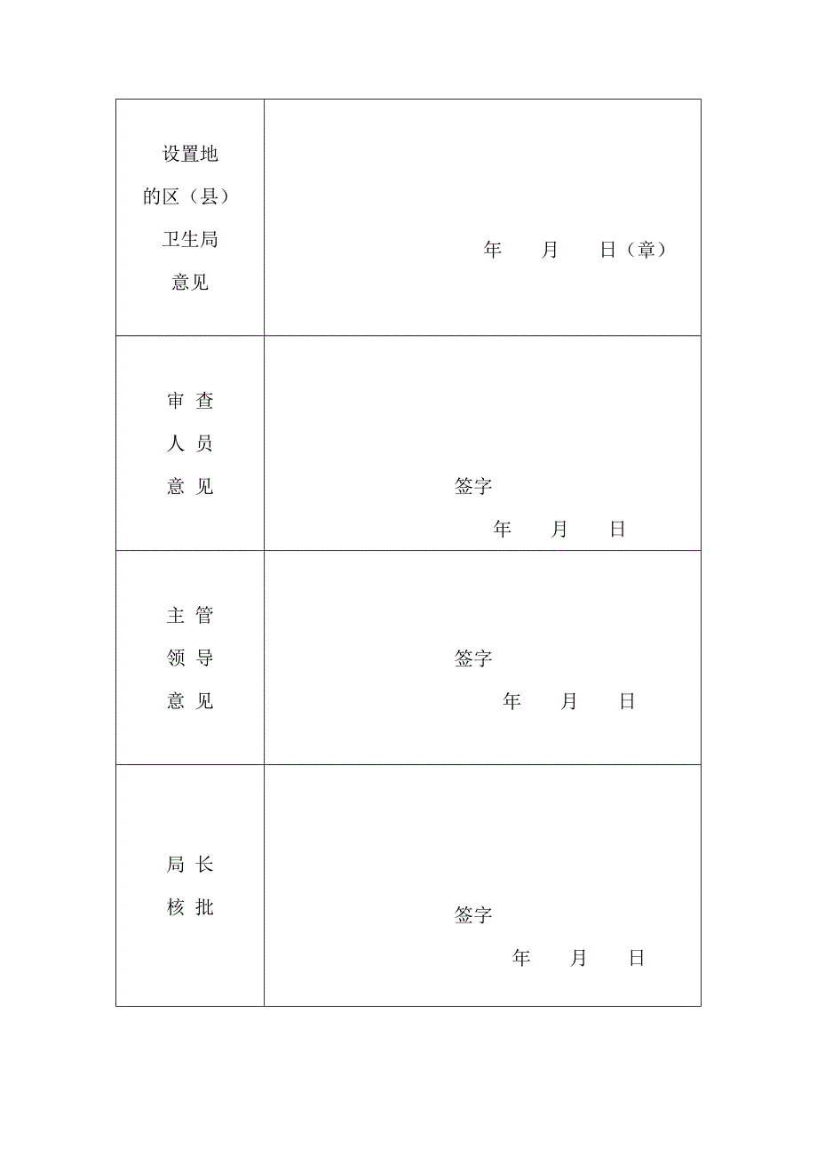 设置医疗机构申请书(范本).doc_第2页