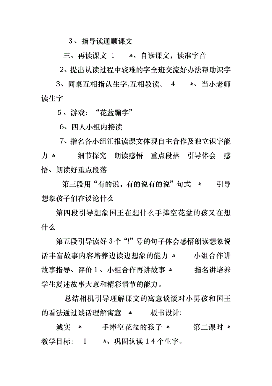 人教版一年级语文下册全册教案_第2页