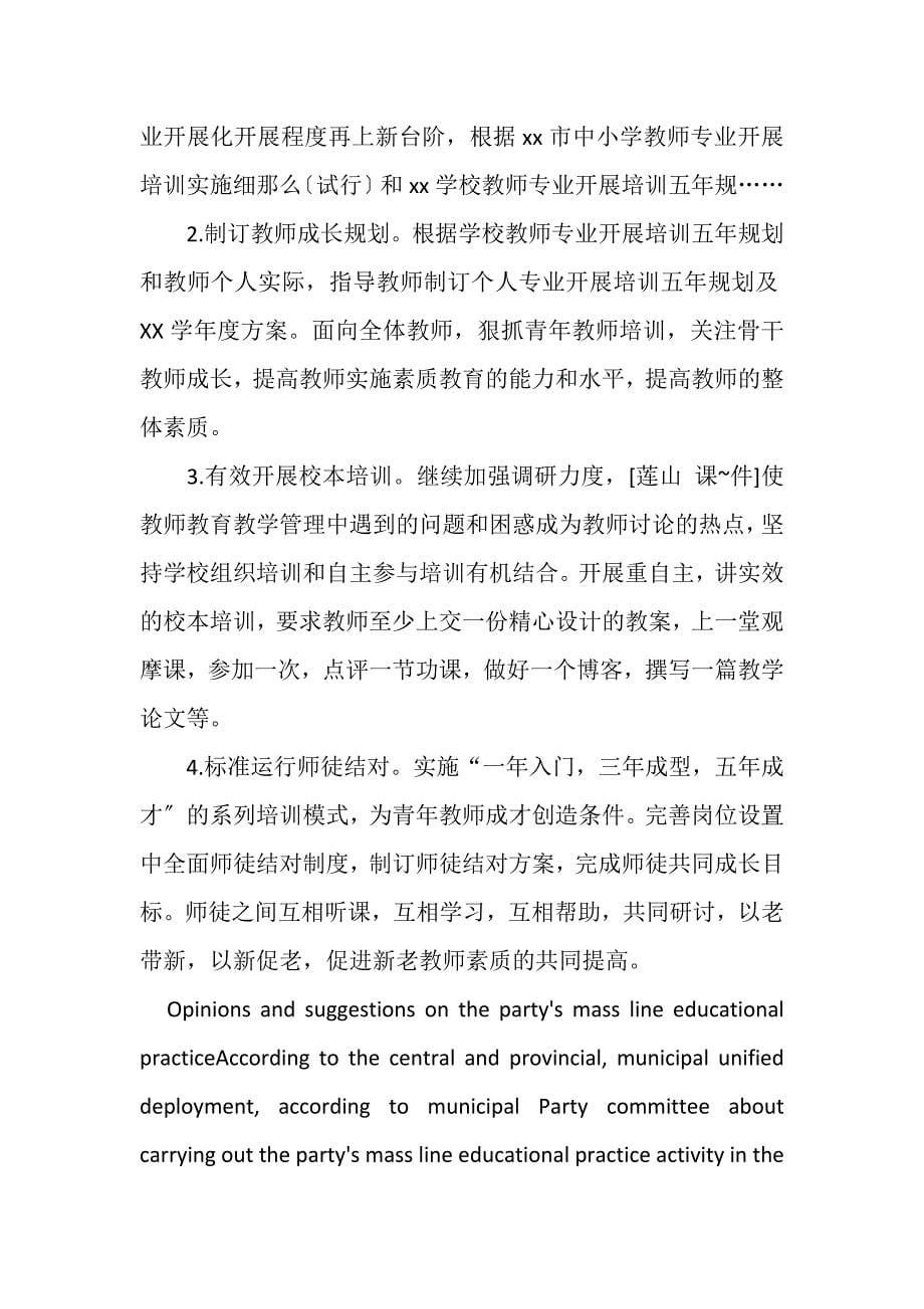 2023年学年教师专业发展培训计划例文.DOC_第5页