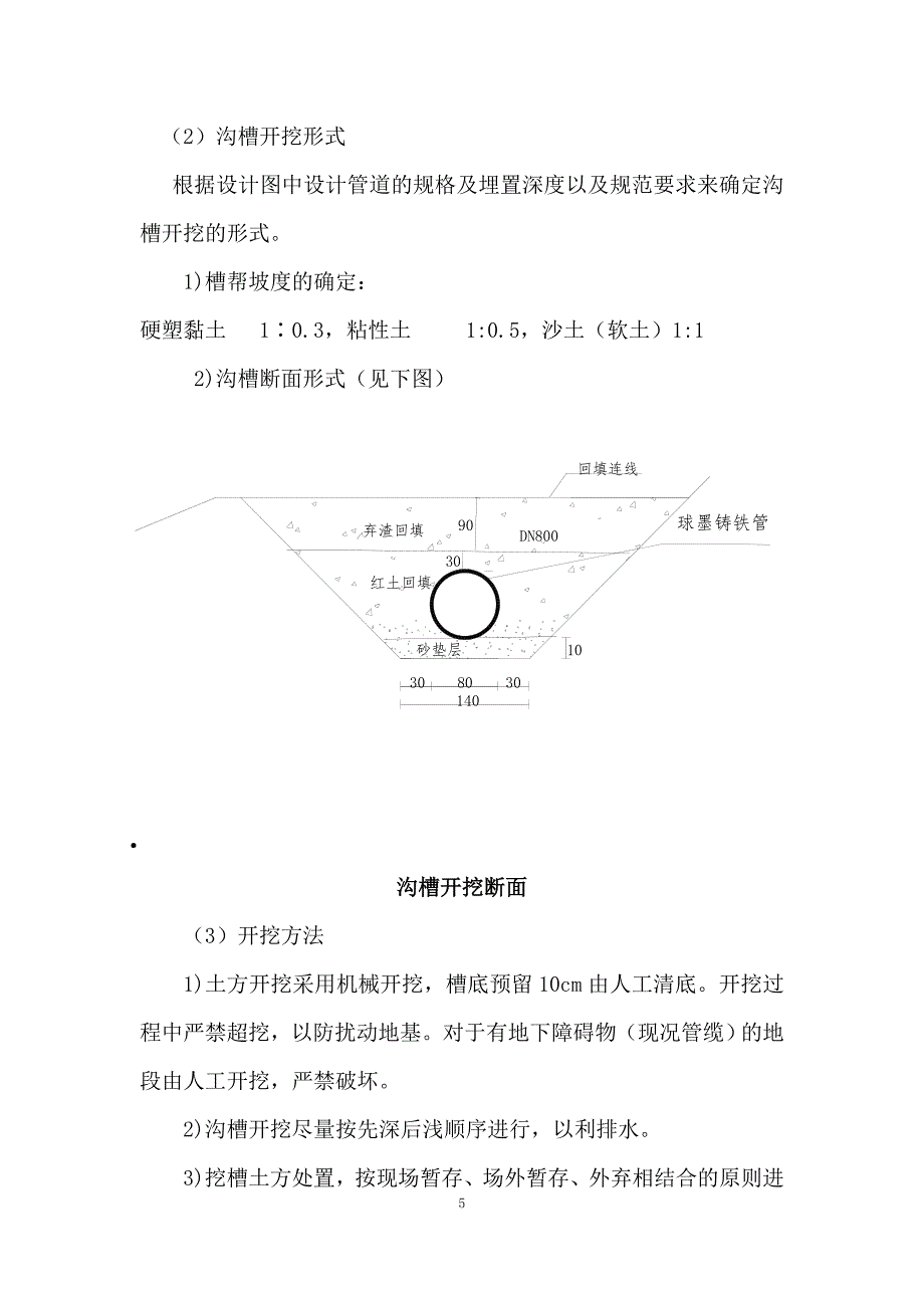 Candelabro球墨铸铁管安装施工方案_第5页