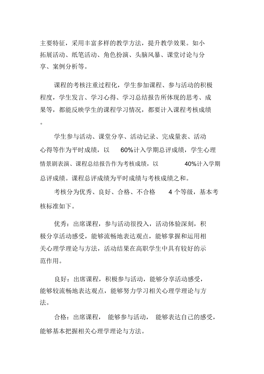 心理健康课教学设计_第5页