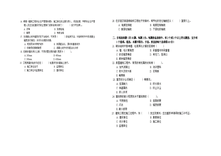 一级建造师《建筑工程实务》真题及答案(完整版)_第2页