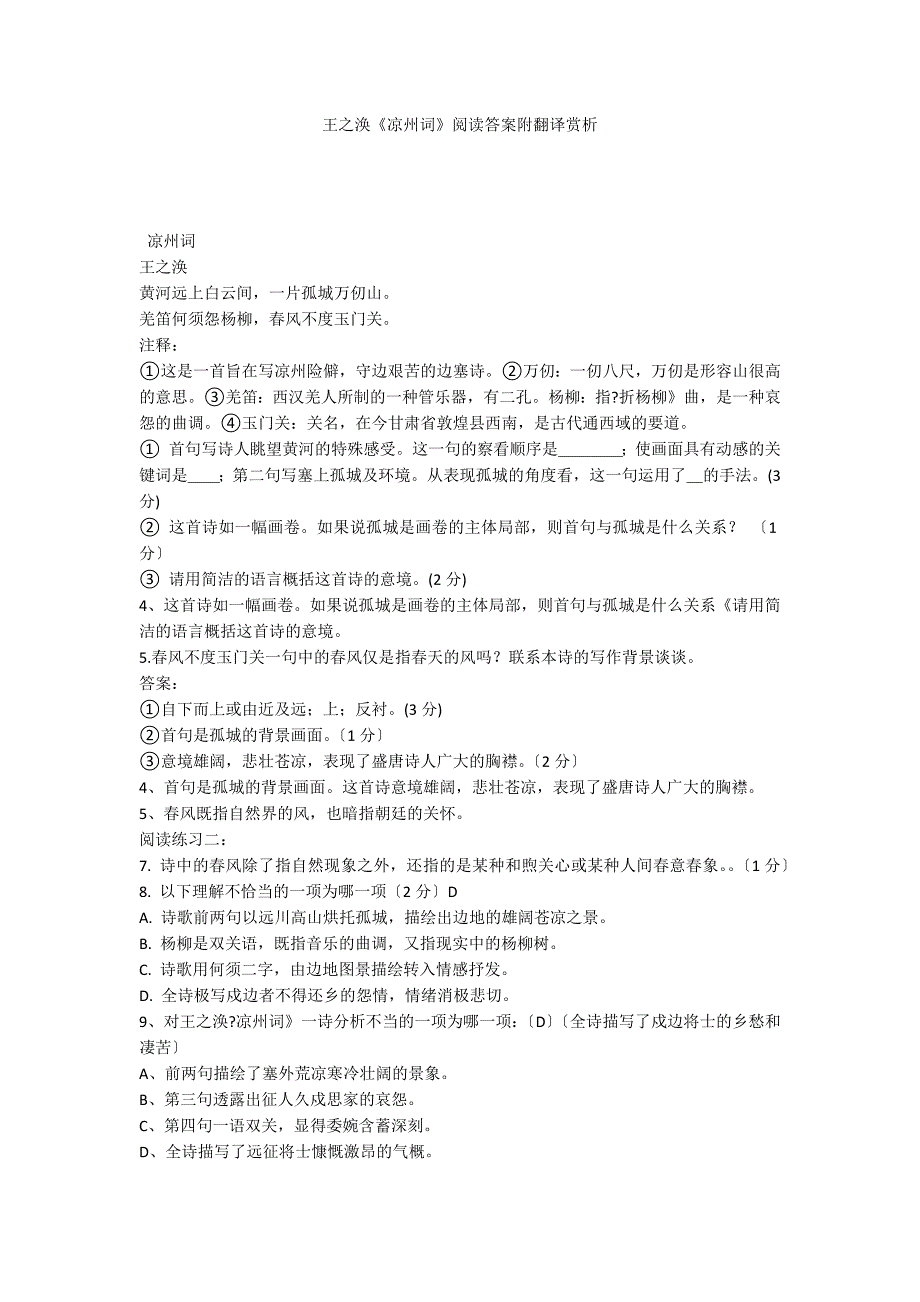 王之涣《凉州词》阅读答案附翻译赏析_第1页