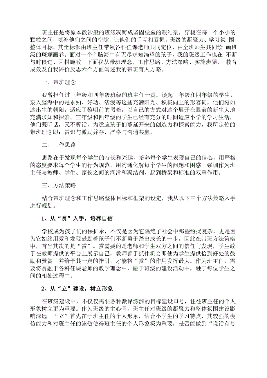 班主任带班方略_第1页