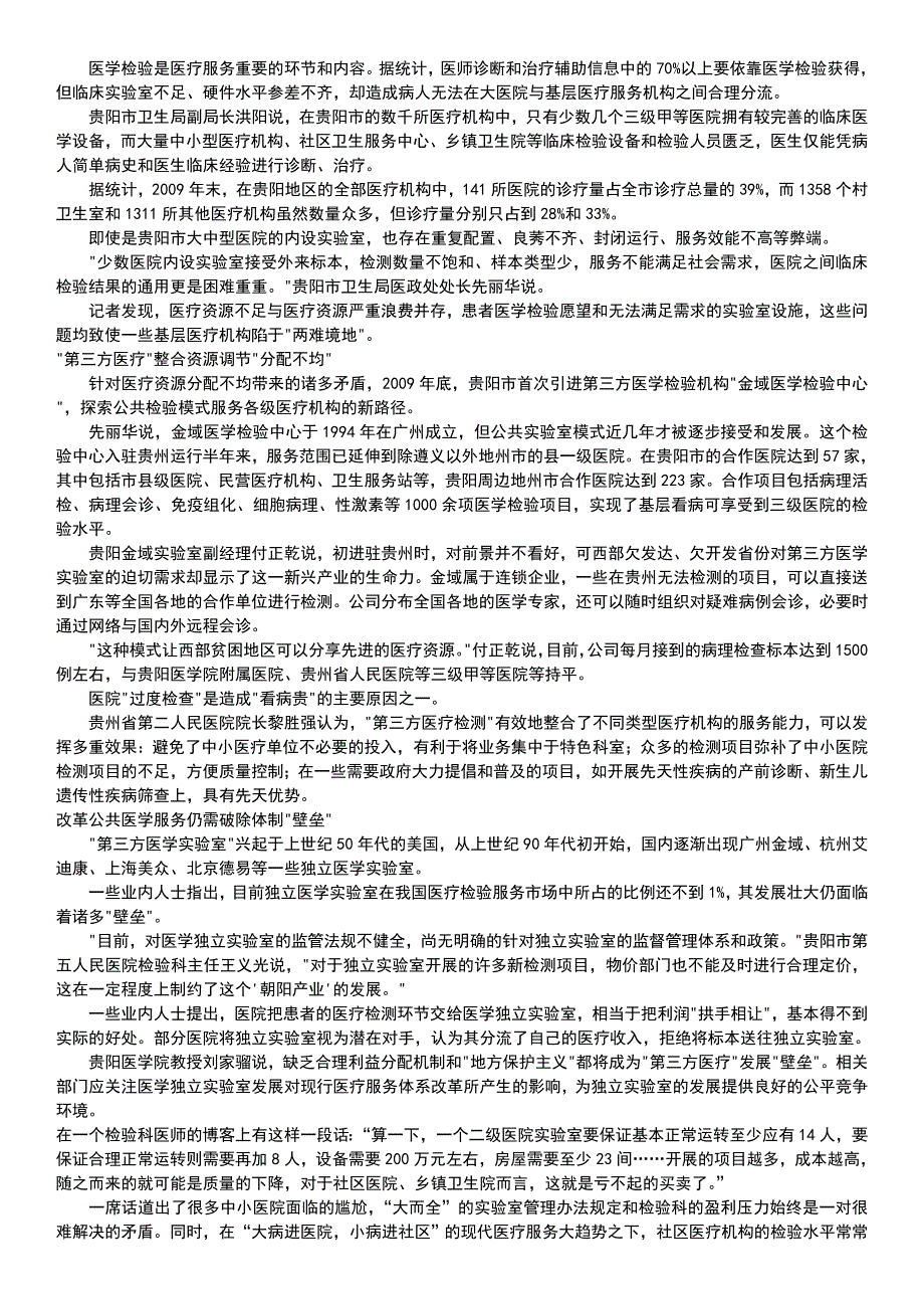 第三方检验机构资料_第3页