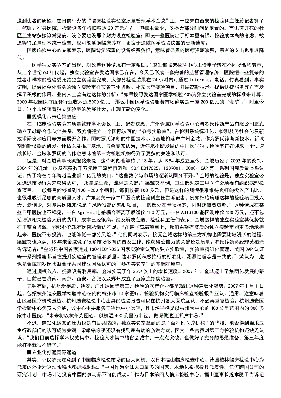 第三方检验机构资料_第4页