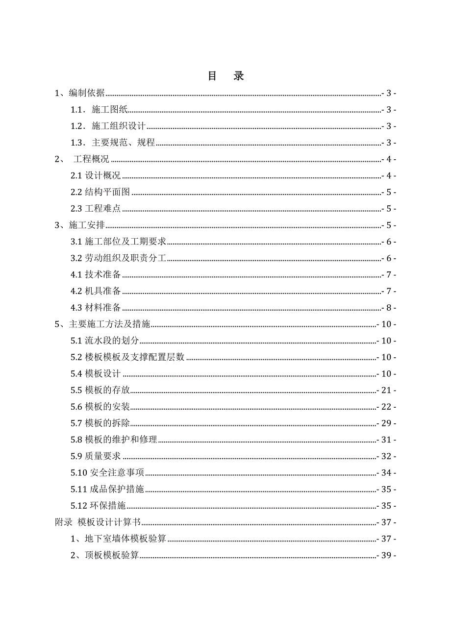 11模板施工方案正式版_第2页