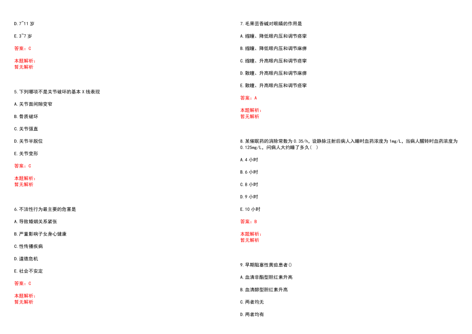 2022年05月黑龙江牡丹江医学院招聘94人(一)笔试参考题库（答案解析）_第2页