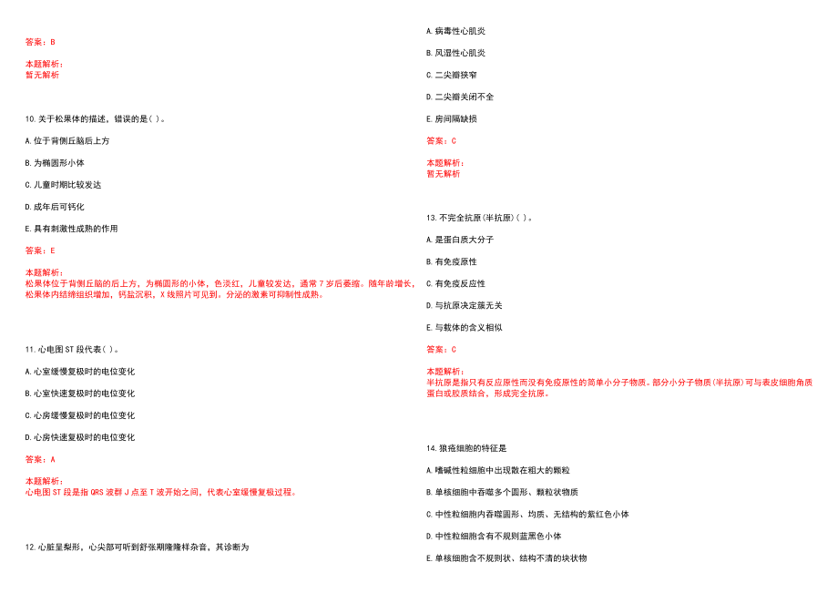 2022年05月黑龙江牡丹江医学院招聘94人(一)笔试参考题库（答案解析）_第3页