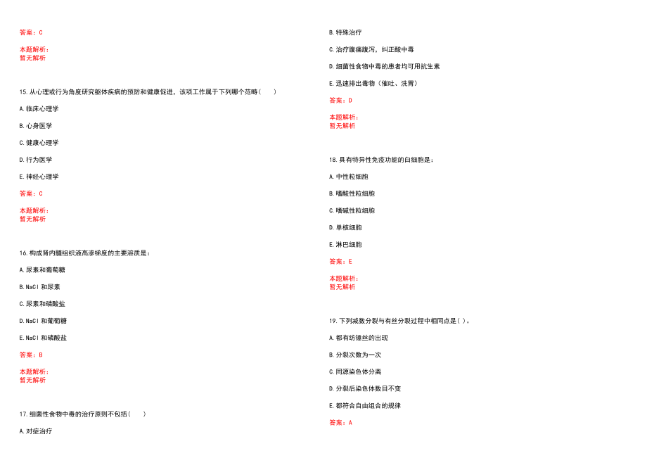 2022年05月黑龙江牡丹江医学院招聘94人(一)笔试参考题库（答案解析）_第4页