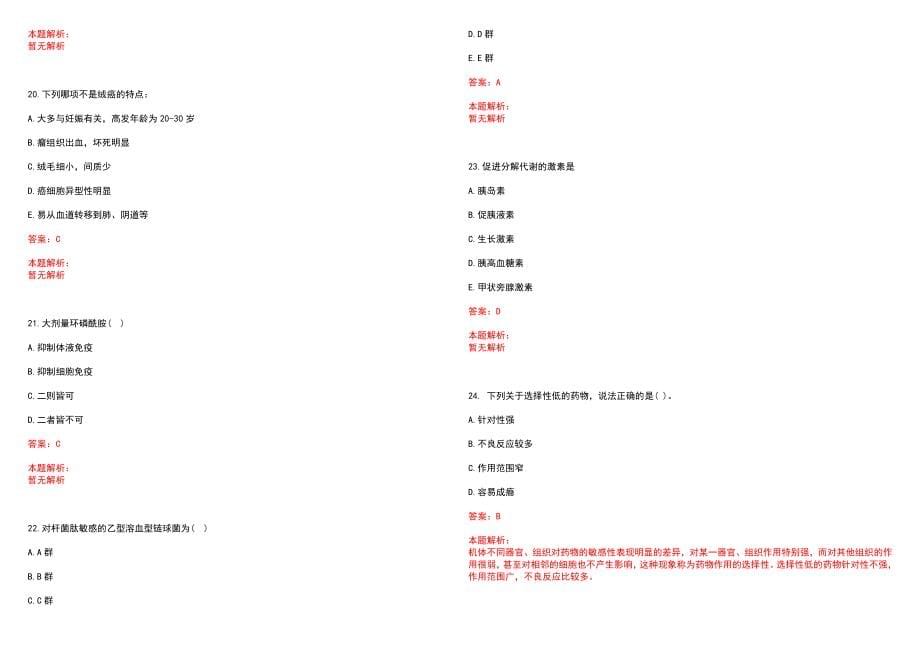 2022年05月黑龙江牡丹江医学院招聘94人(一)笔试参考题库（答案解析）_第5页