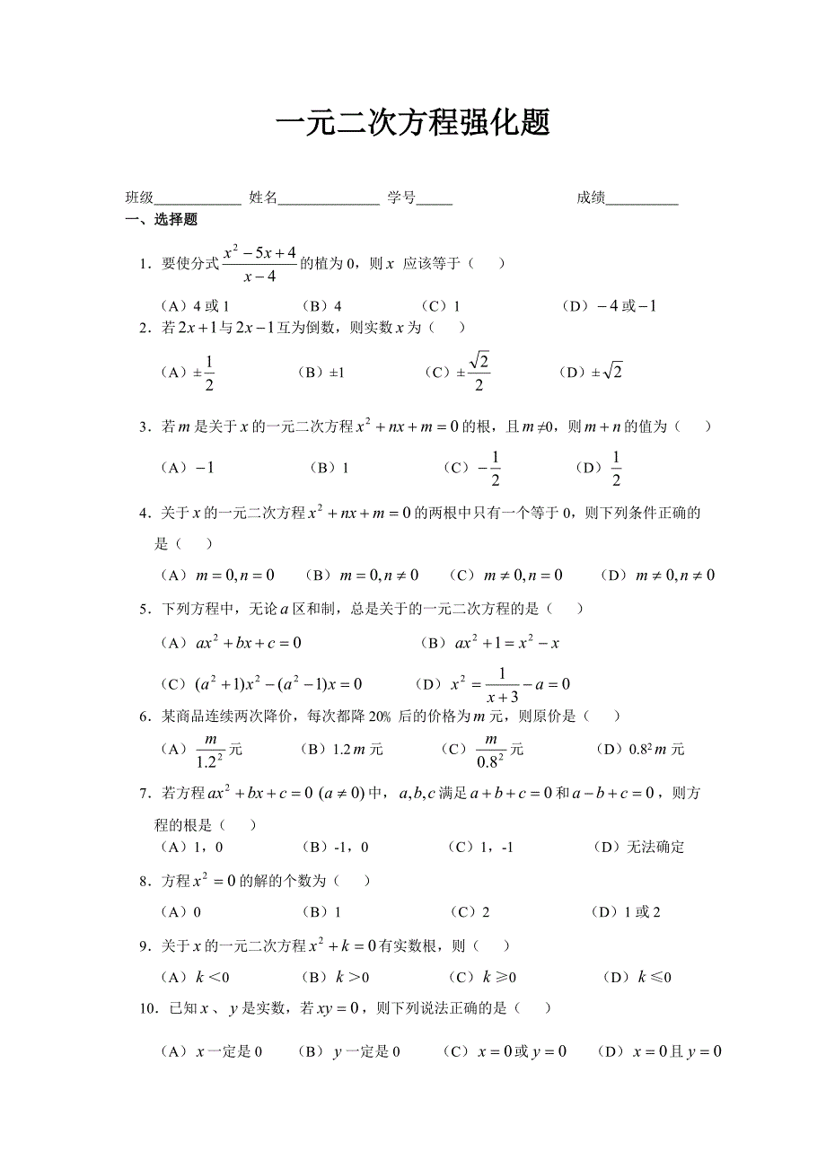 一元二次方程检测.doc_第1页