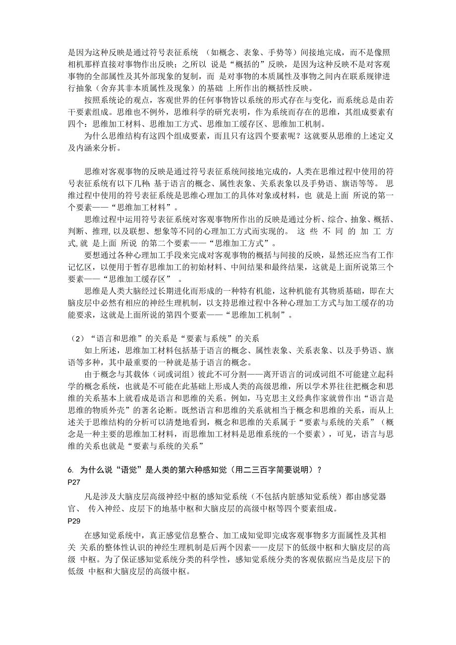 教育创新理论考题_第3页