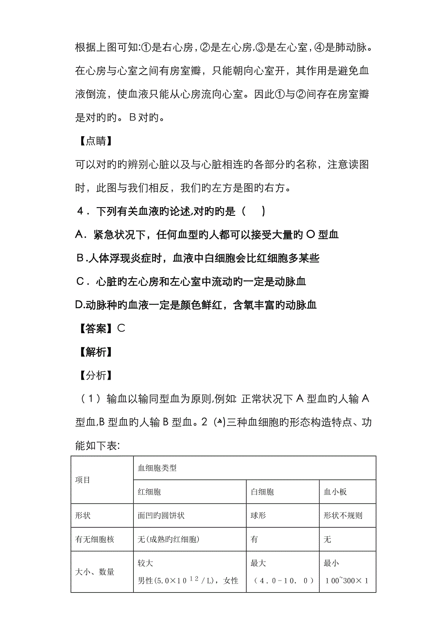 输送血液的泵——心脏习题(含答案)_第4页