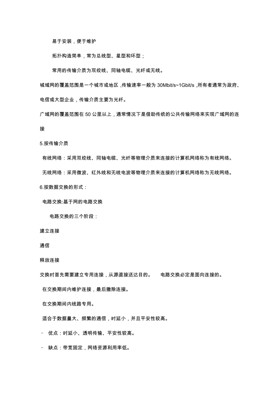 计算机网络是计算机技术和通信技术结合的产物_第2页