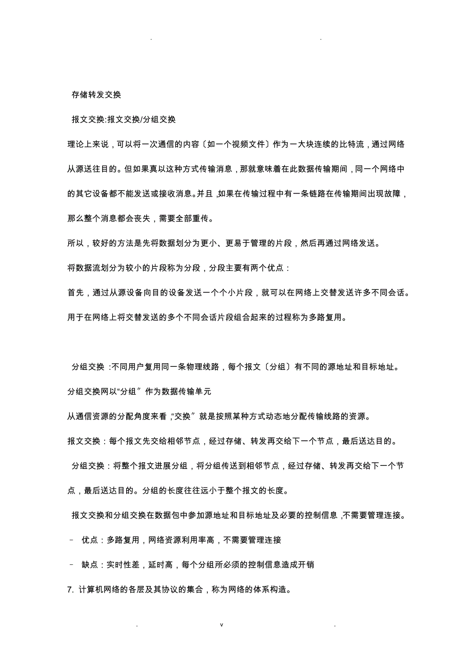 计算机网络是计算机技术和通信技术结合的产物_第3页