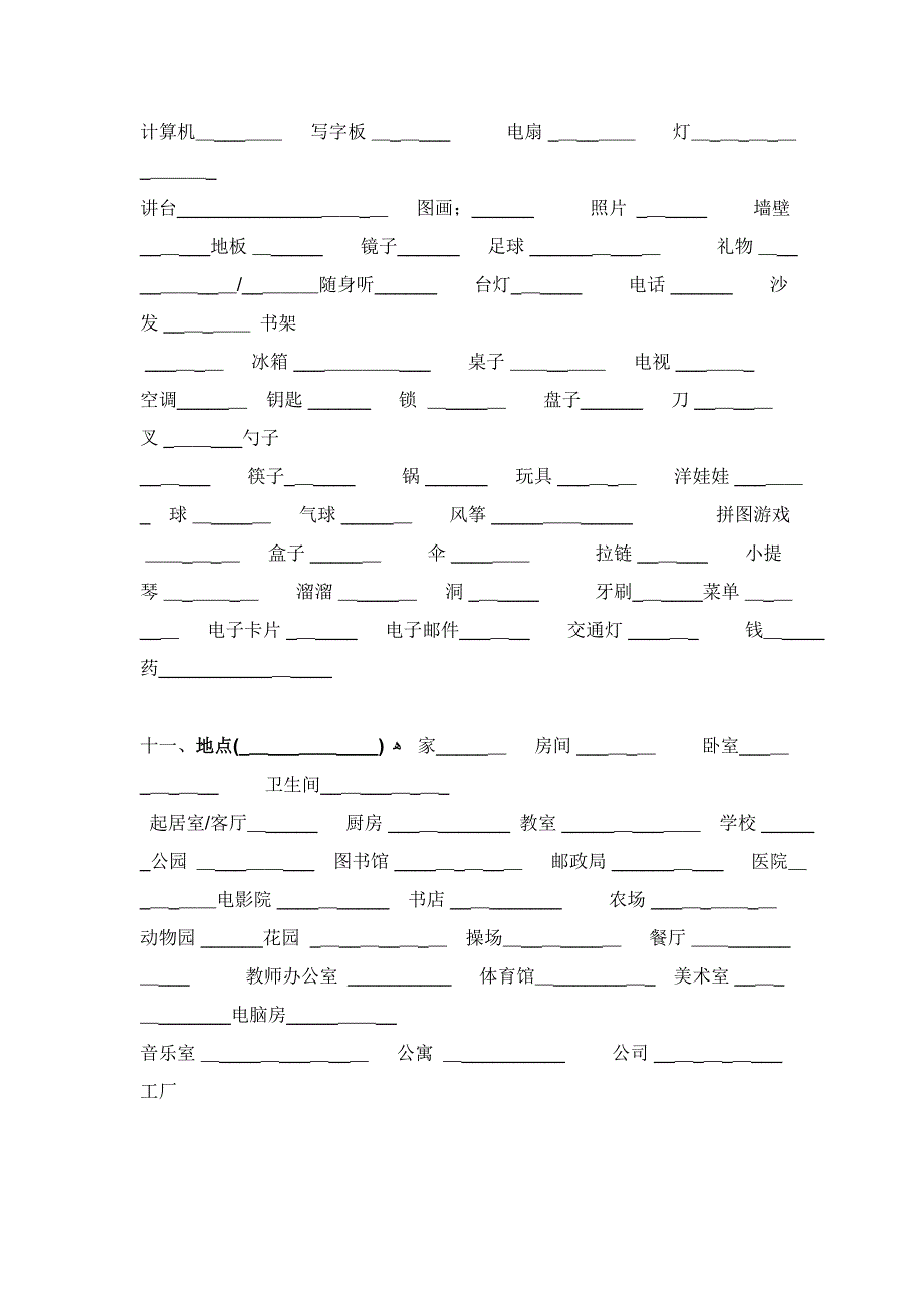 小学英语单词练习_第4页