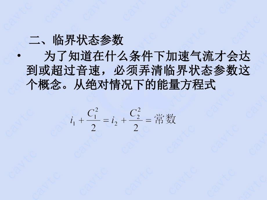 滞止参数和临界状态参.ppt_第3页