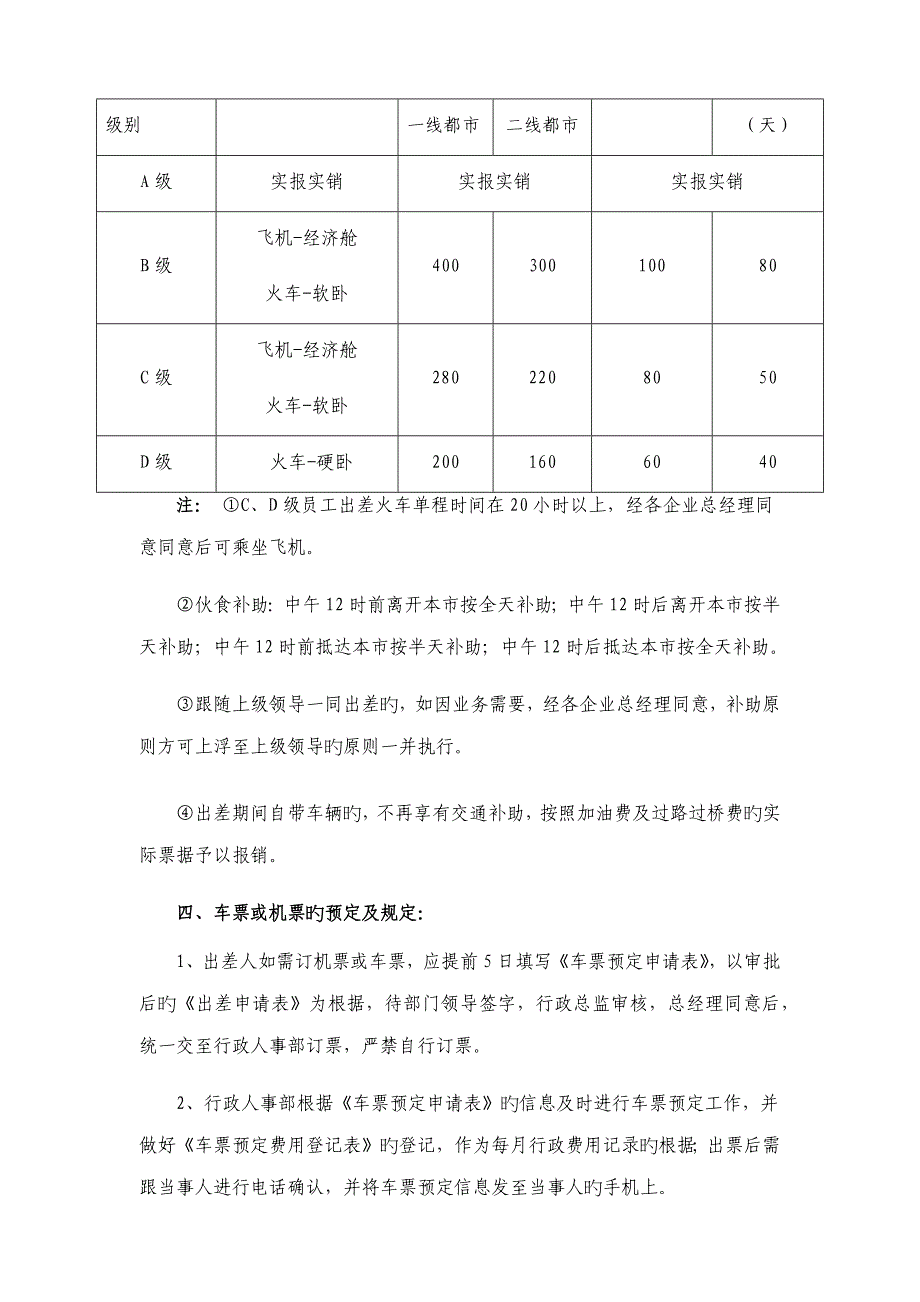 差旅费管理制度_第3页