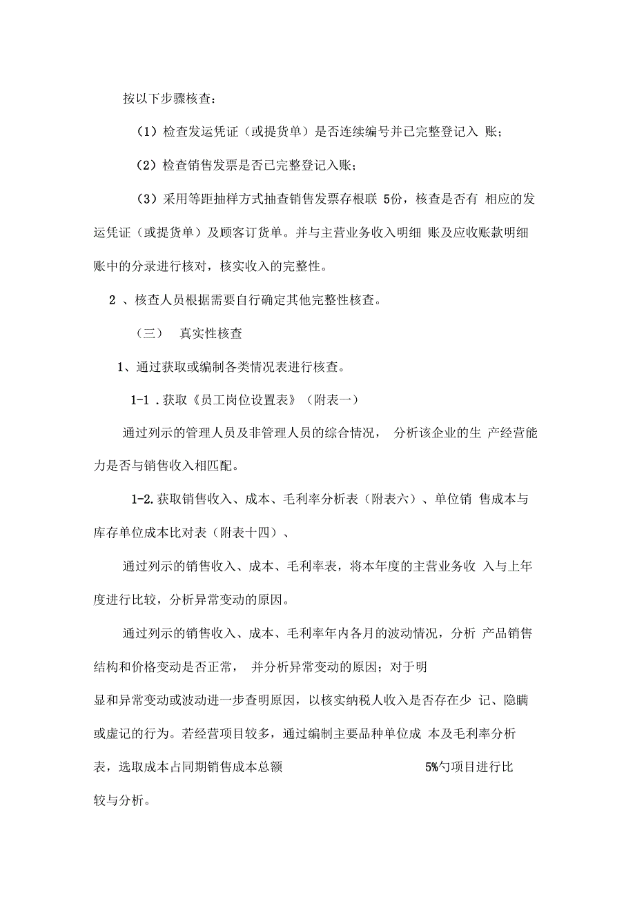 主营业务收入核查工作规范及要求_第2页