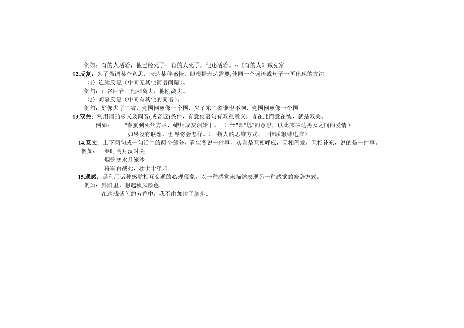 语文各种修辞手法的作用大全_第3页