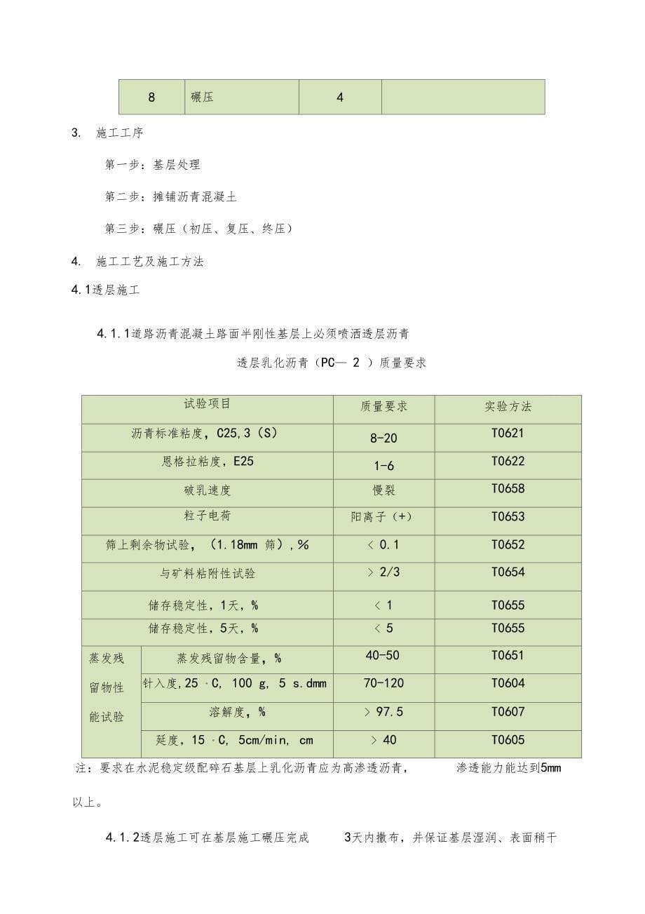 沥青砼施工标准化23_第5页