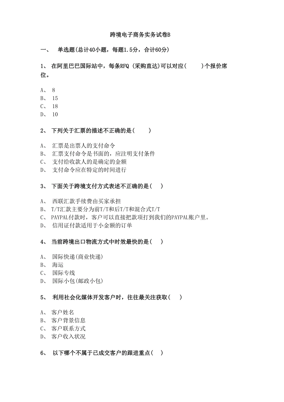 跨境电商实务综合测试卷试题及答案_第1页