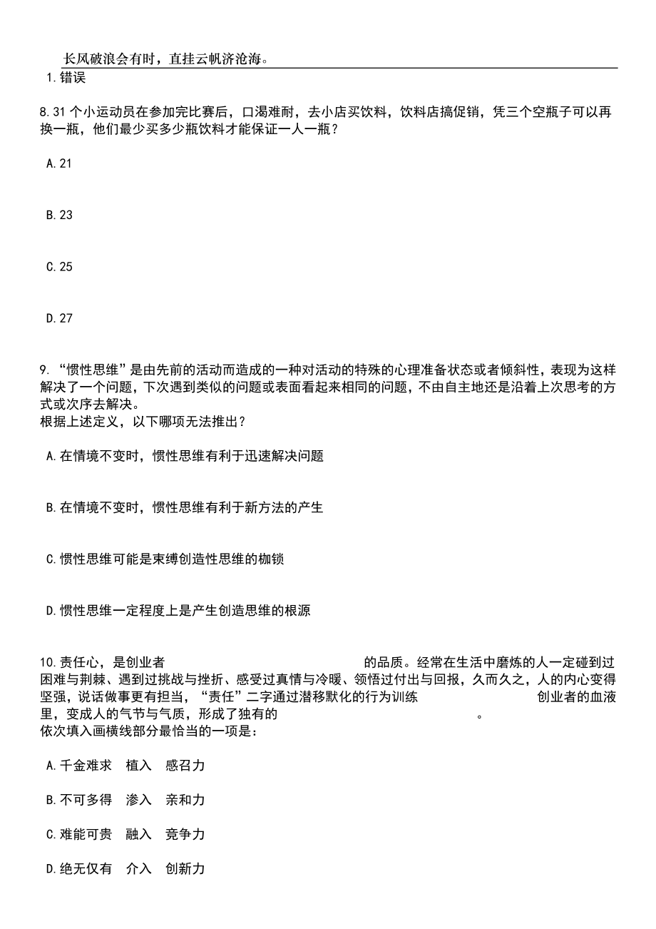 2023年江西水利职业学院招考聘用笔试题库含答案详解析_第3页