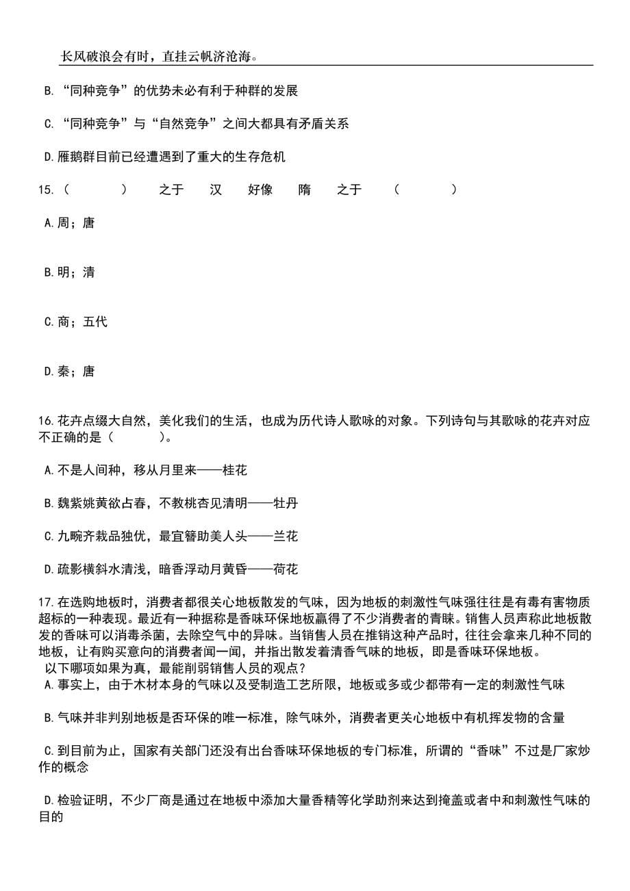 2023年江西水利职业学院招考聘用笔试题库含答案详解析_第5页