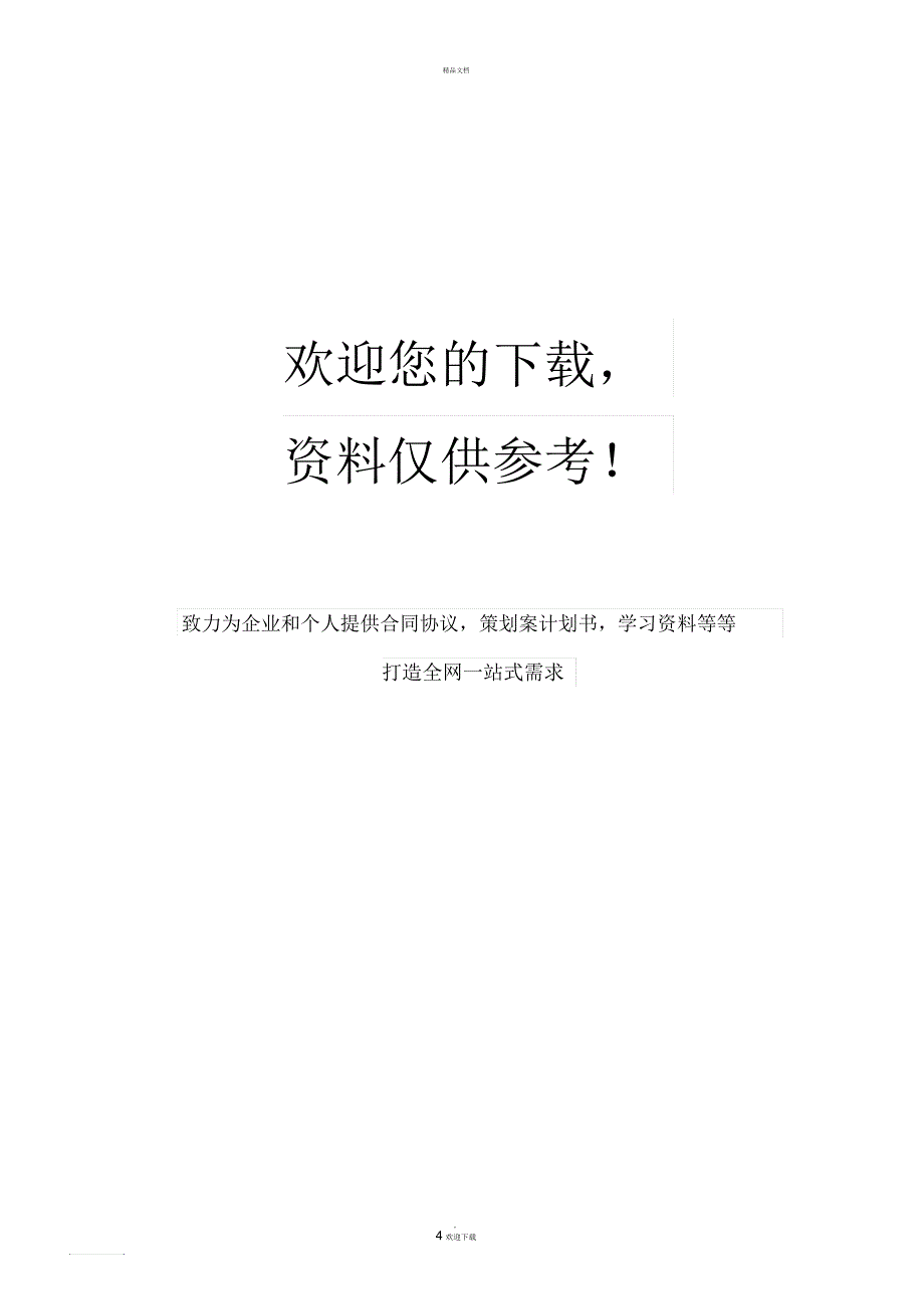 钢结构施工承包合同(清包工)_第4页