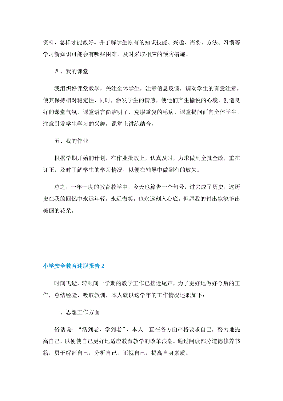 小学安全教育述职报告_第2页