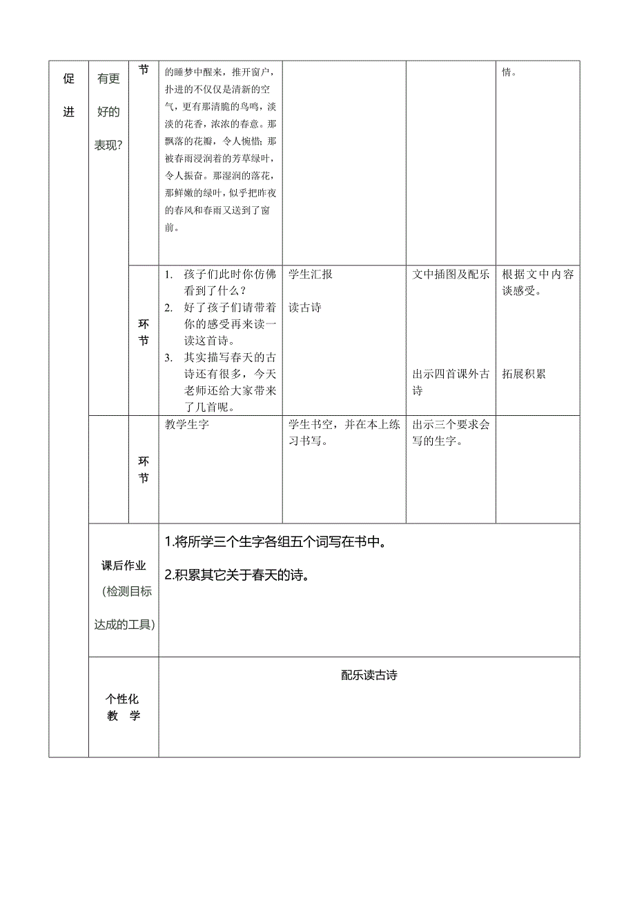 《春晓》教学设计.docx_第3页