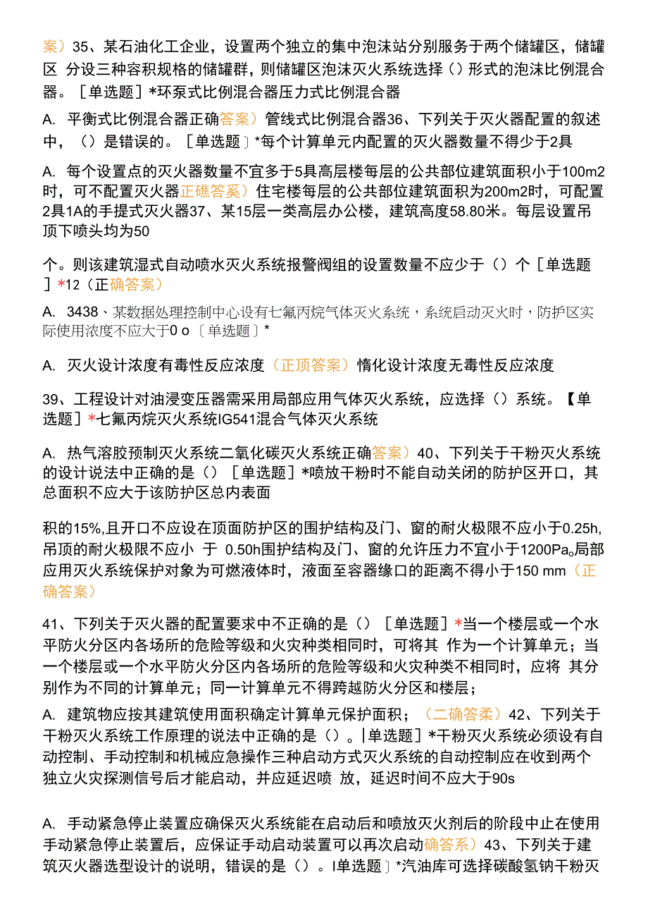 一级消防工程师消防安全技术实务 月考卷一.docx_第2页