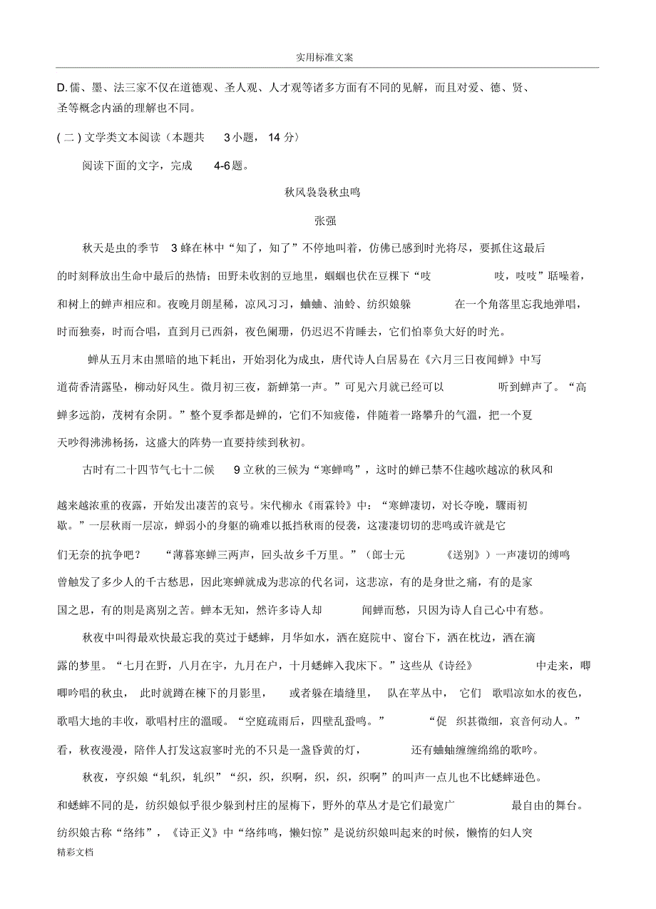 (全国版)天一大联考2018届高三阶段性测试(二)语文试卷及问题详解_第3页