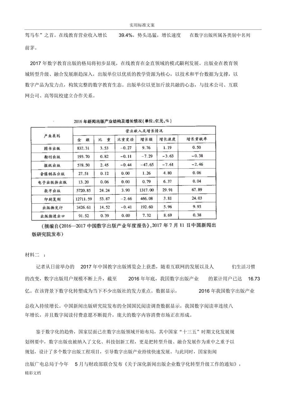 (全国版)天一大联考2018届高三阶段性测试(二)语文试卷及问题详解_第5页