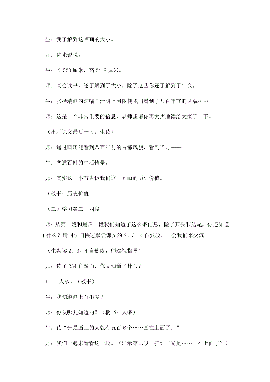 12　一幅名扬中外的画[4].docx_第4页