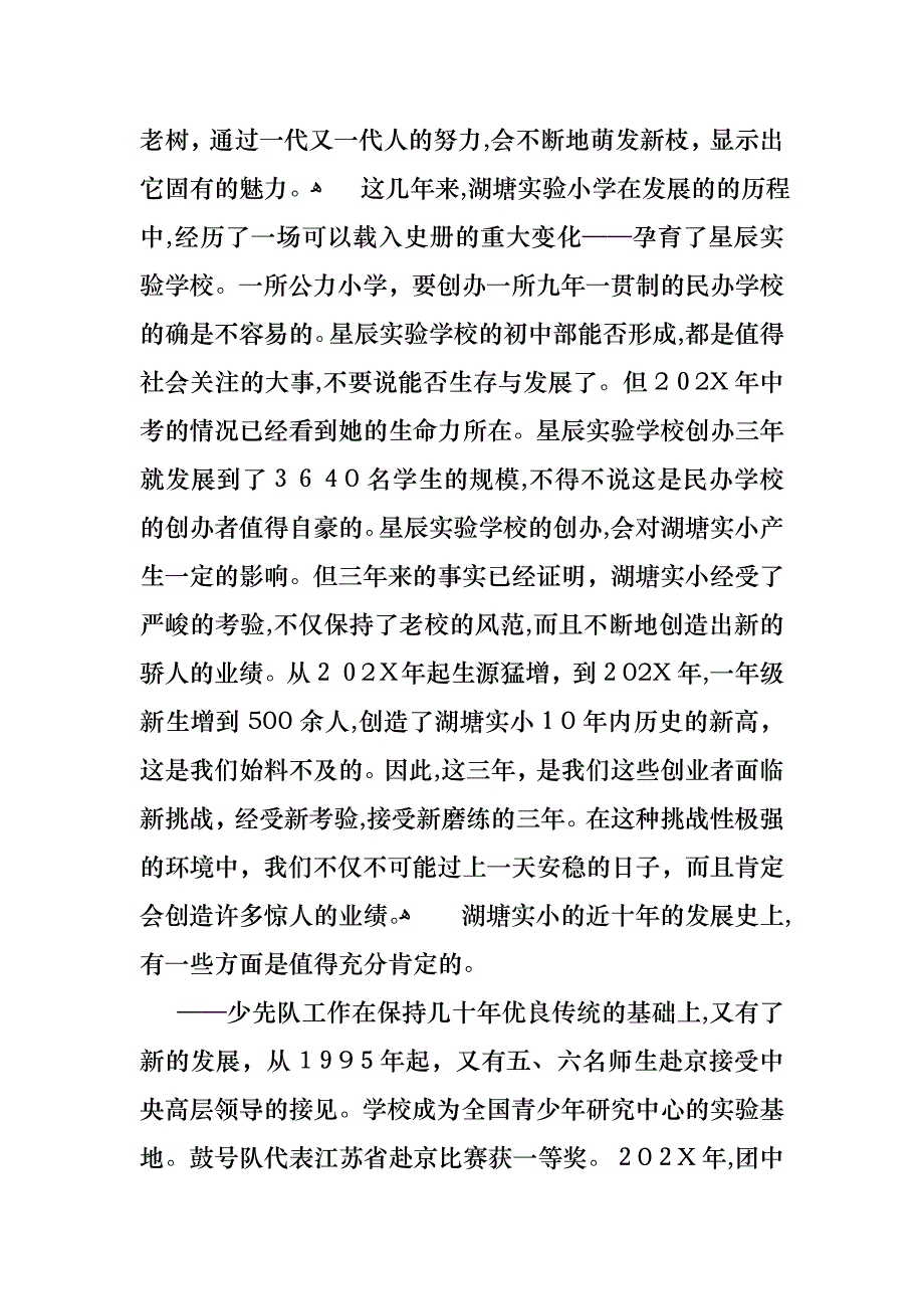 校长的个人述职报告范文集合八篇_第2页