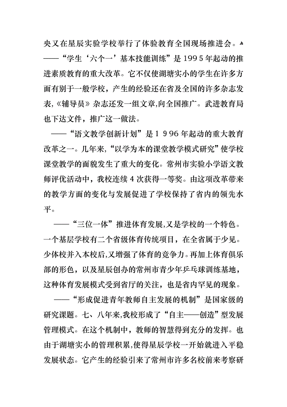 校长的个人述职报告范文集合八篇_第3页