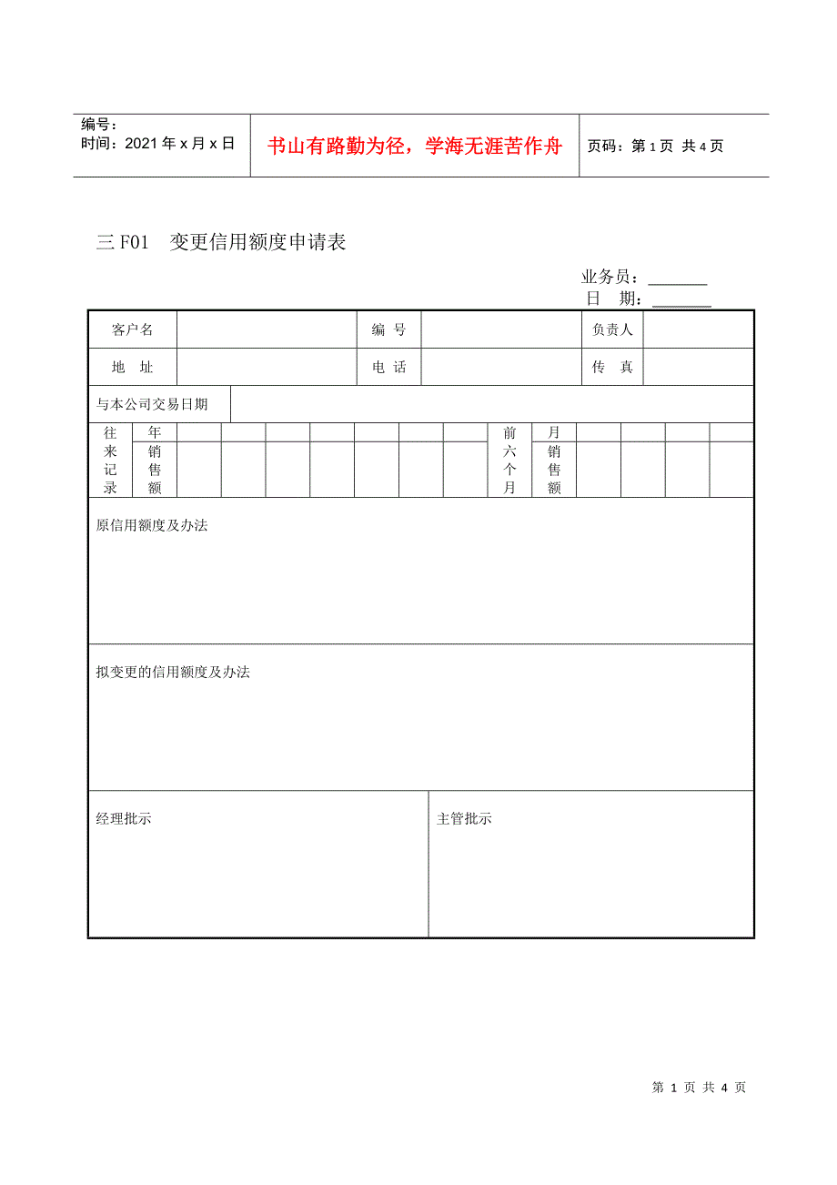 企业管理表格 营销管理F纵表格_第1页