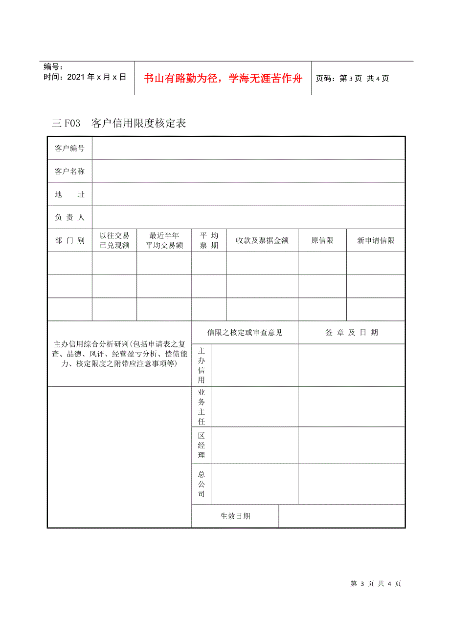 企业管理表格 营销管理F纵表格_第3页