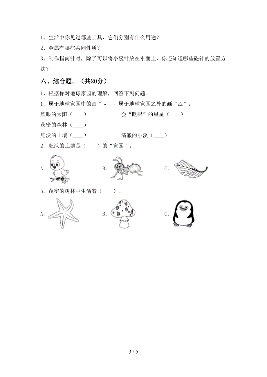 2022年二年级科学上册期中试卷(A4版).doc_第3页