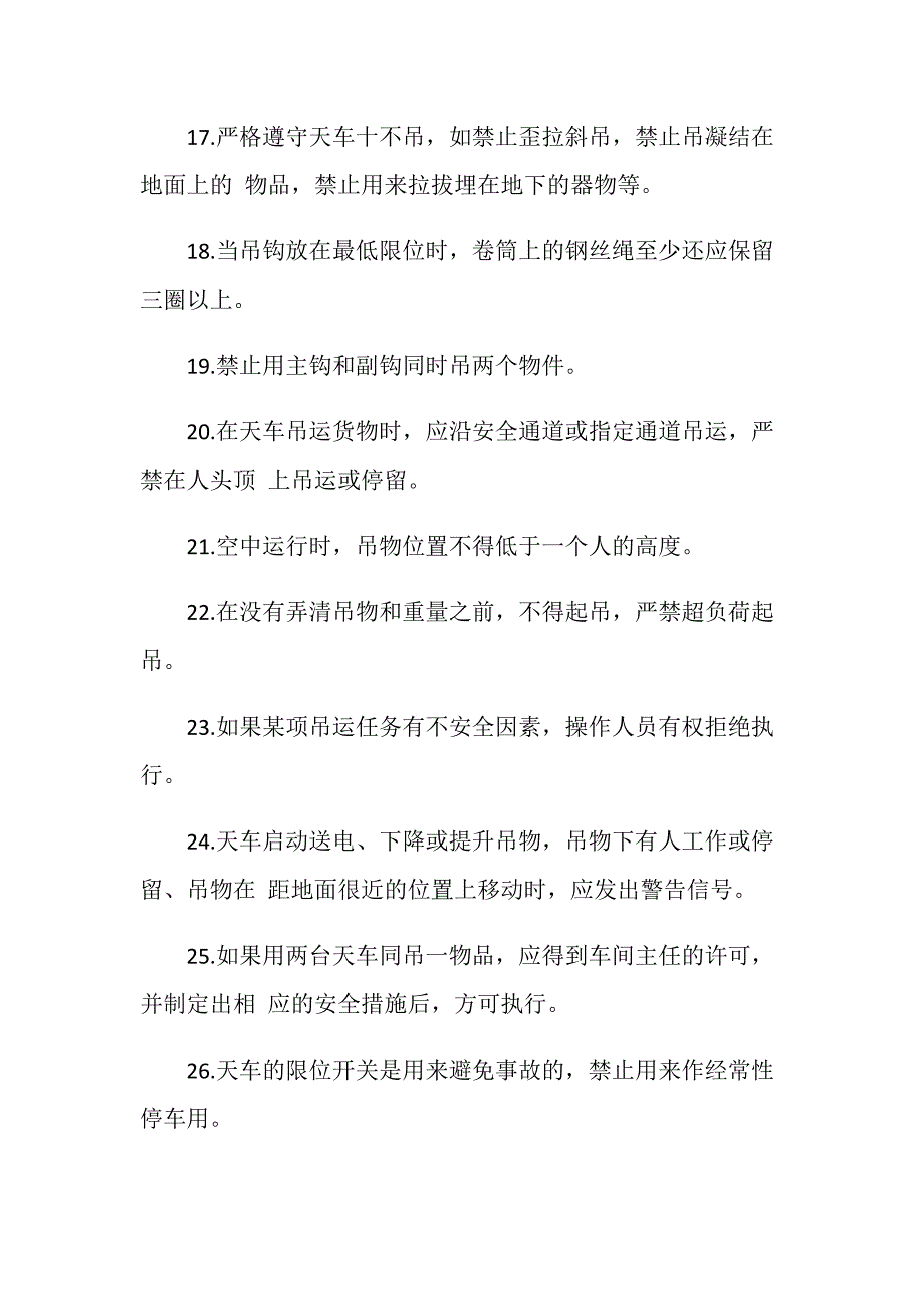 工贸企业桥式天车作业安全操作规程_第3页