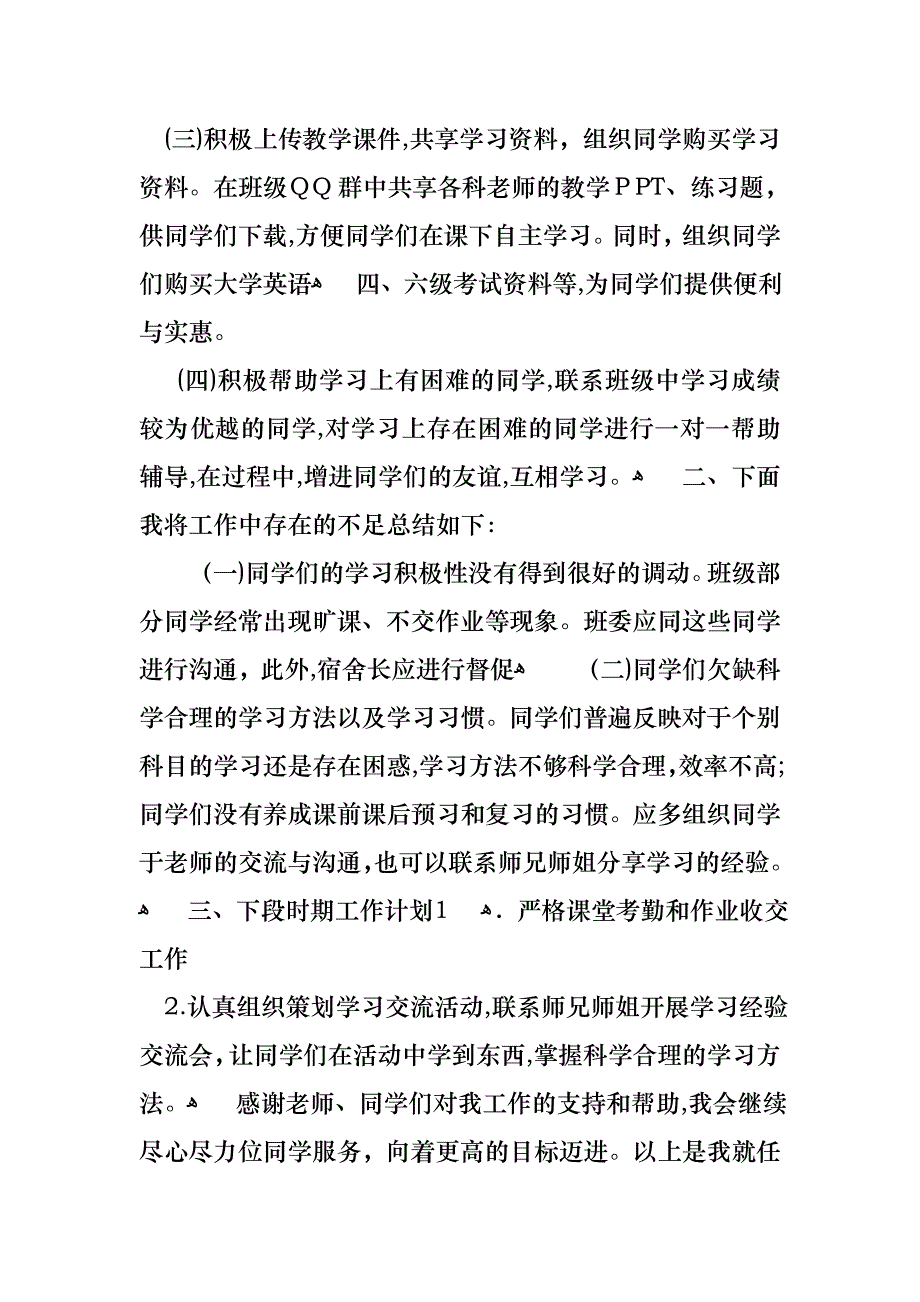 委员个人述职报告汇编5篇_第2页