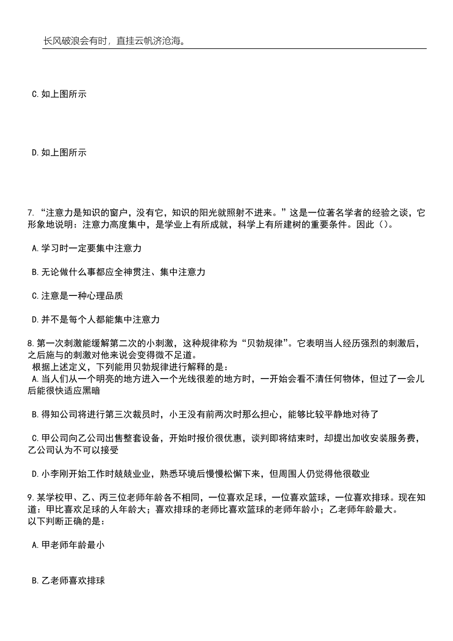 2023年06月福建省老年医院（福建省立医院北院）招考聘用紧缺急需人才笔试题库含答案详解_第4页