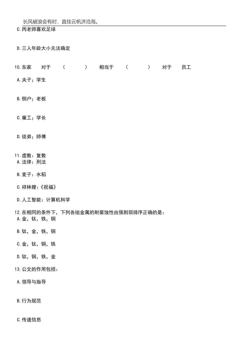 2023年06月福建省老年医院（福建省立医院北院）招考聘用紧缺急需人才笔试题库含答案详解_第5页