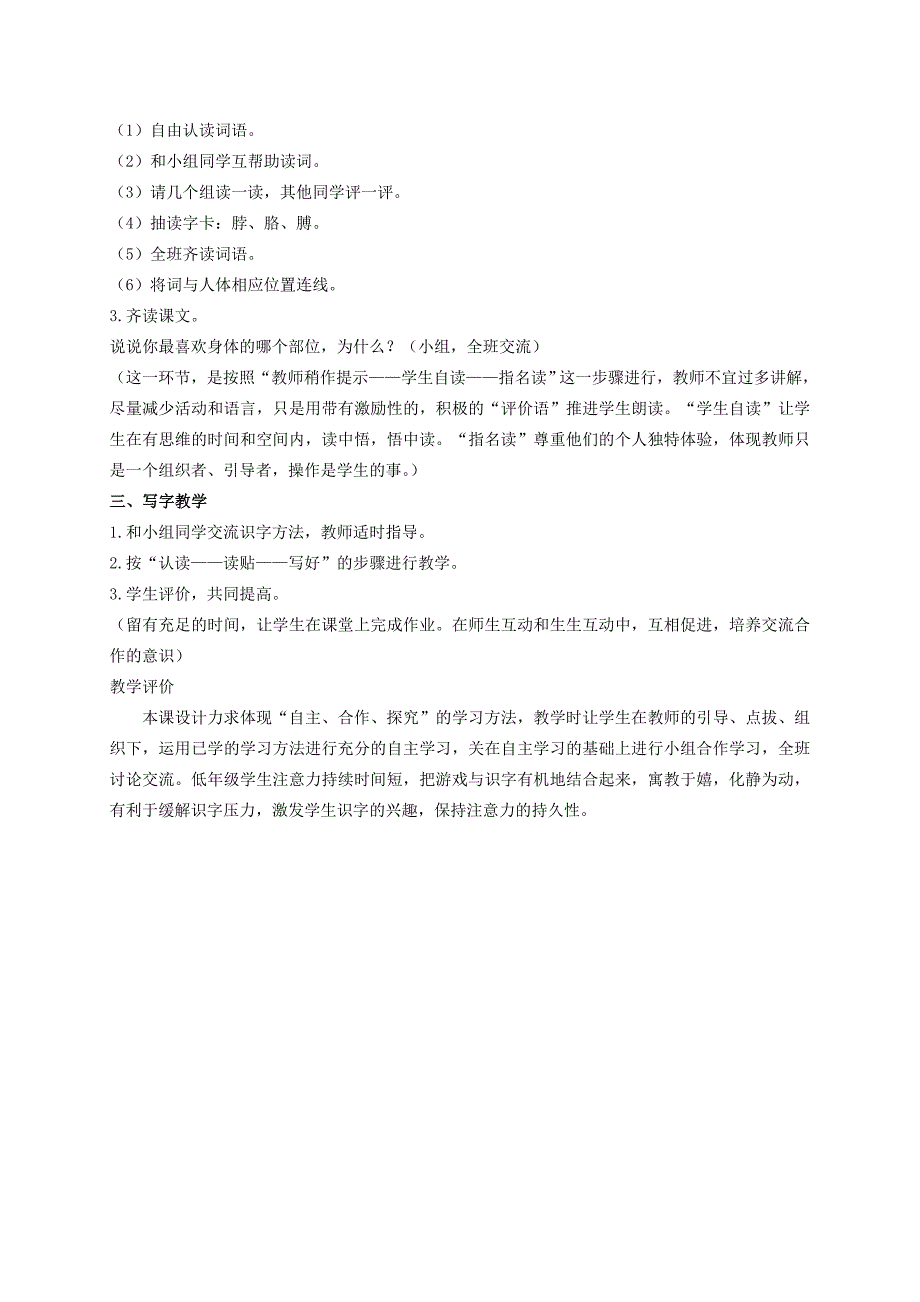 2022年二年级语文上册《丁丁冬冬学识字（二）》教案设计教案学案_第2页