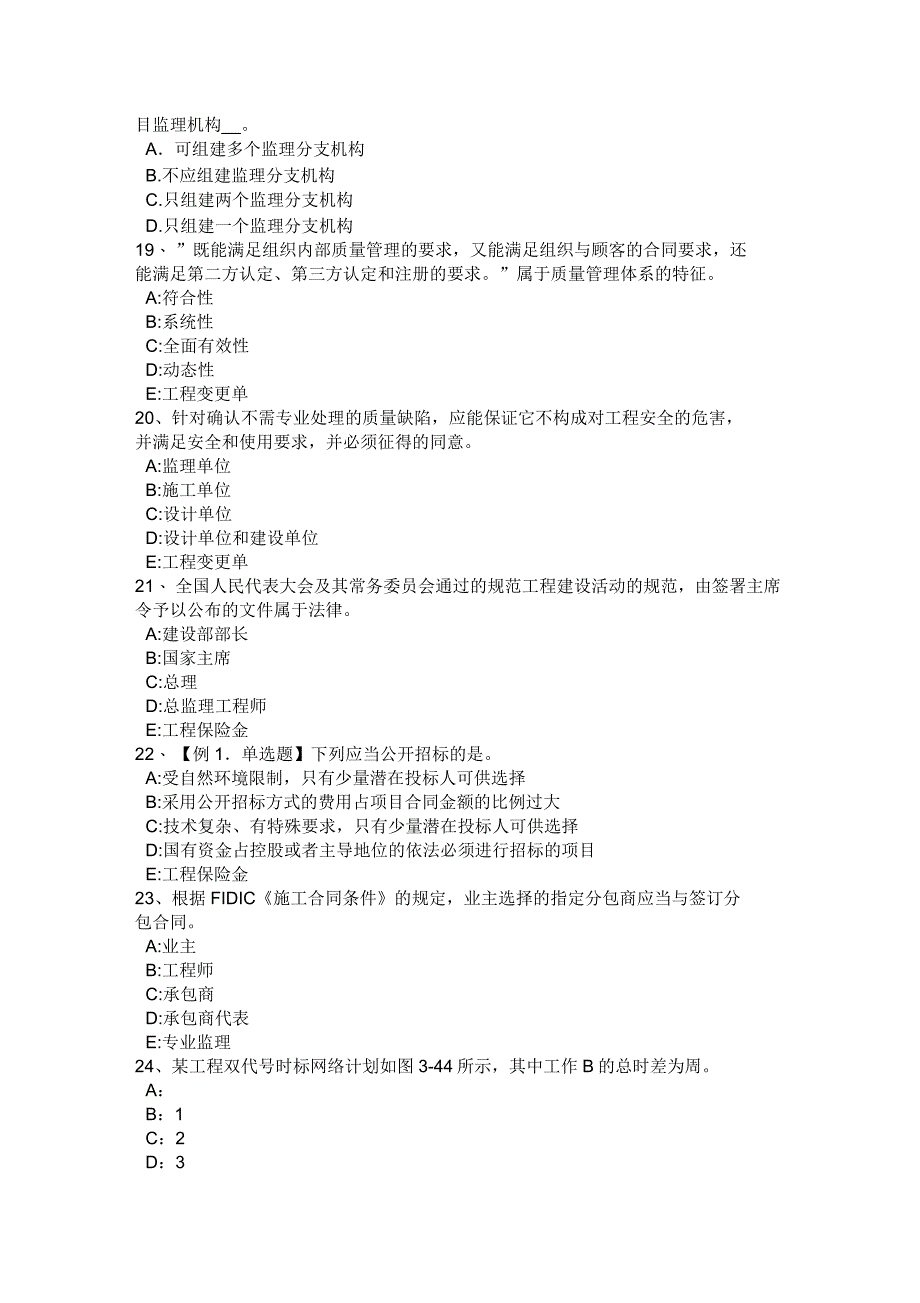 福建省2016年监理工程师：建设工程合同管理概述考试题_第4页